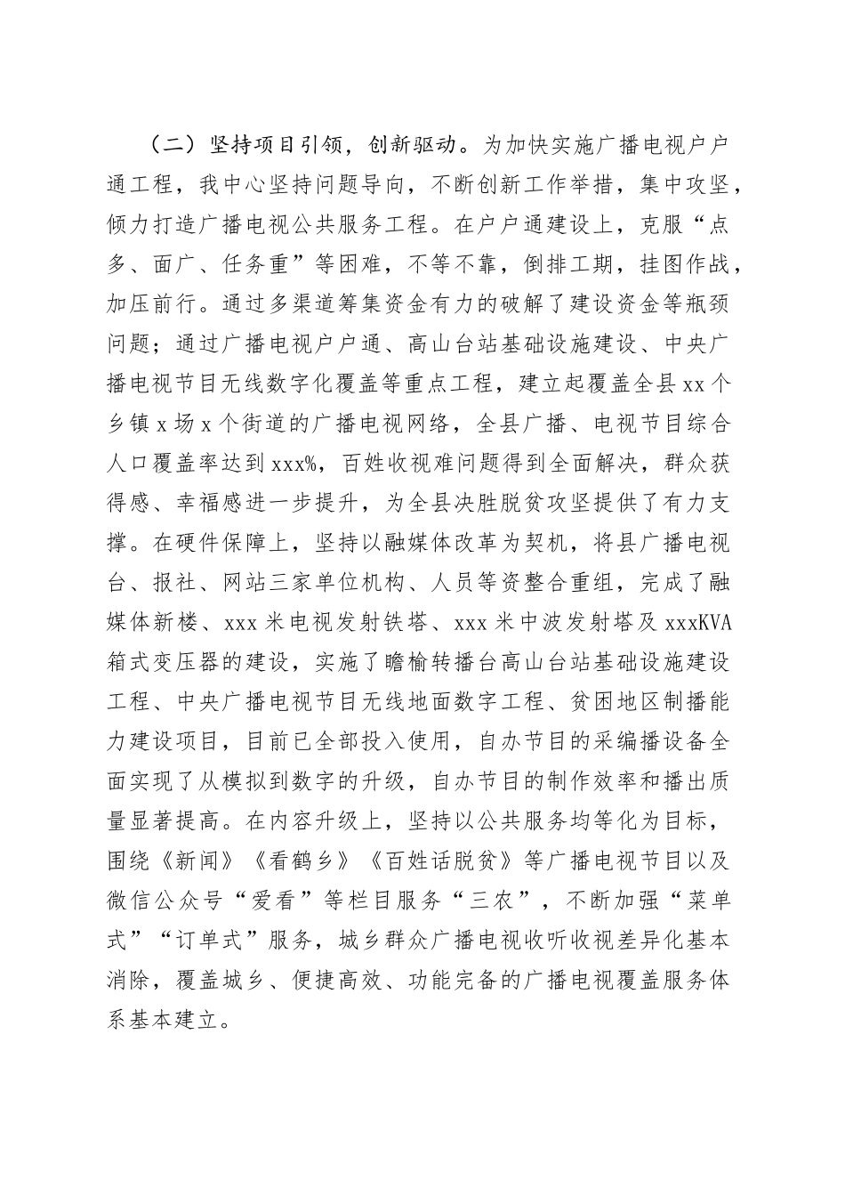 融媒体中心脱贫攻坚工作总结_第2页