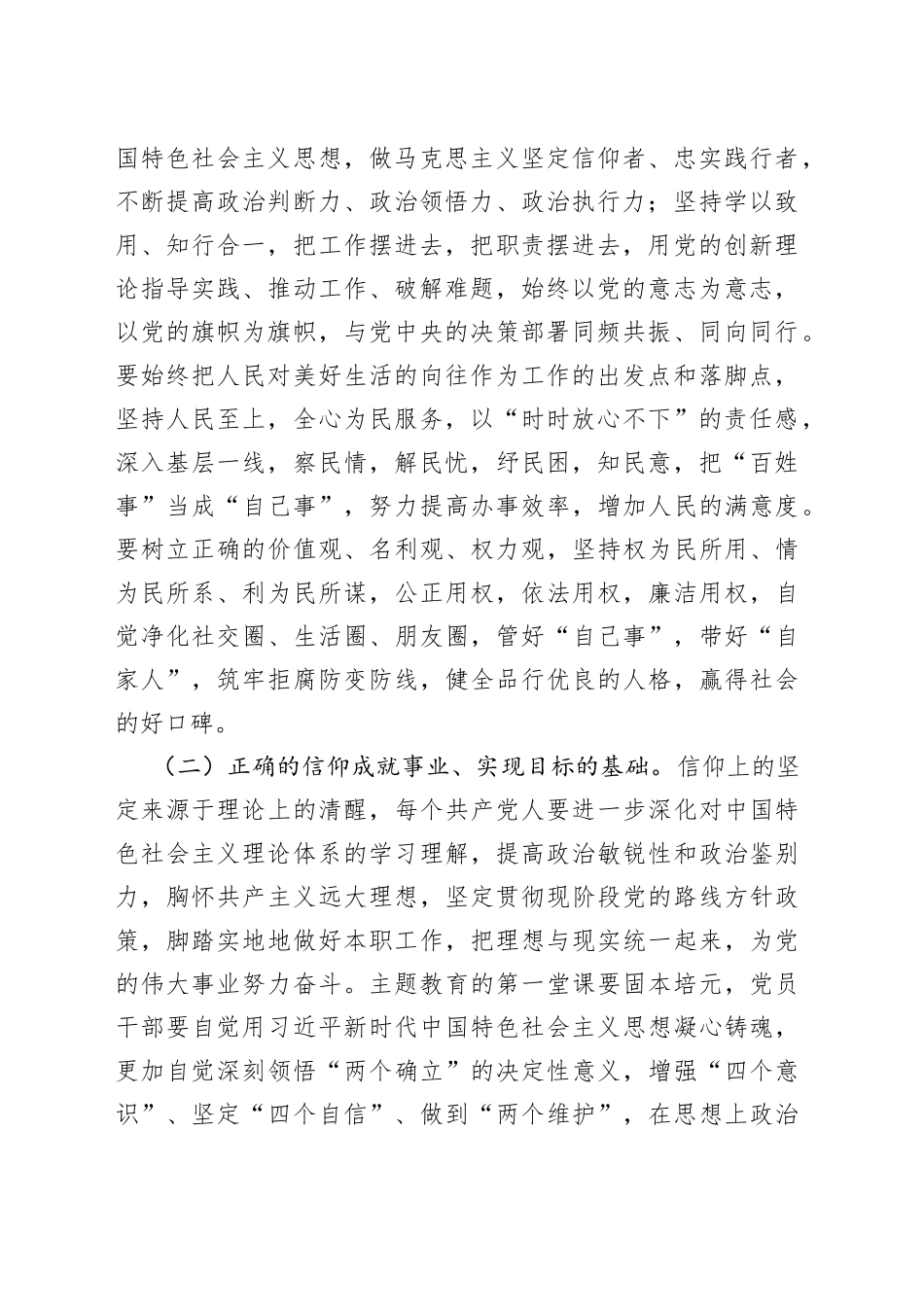 融入主题教育大课堂倾注感情学习新思想把学习成效转化为推动工作的强大动力_第2页