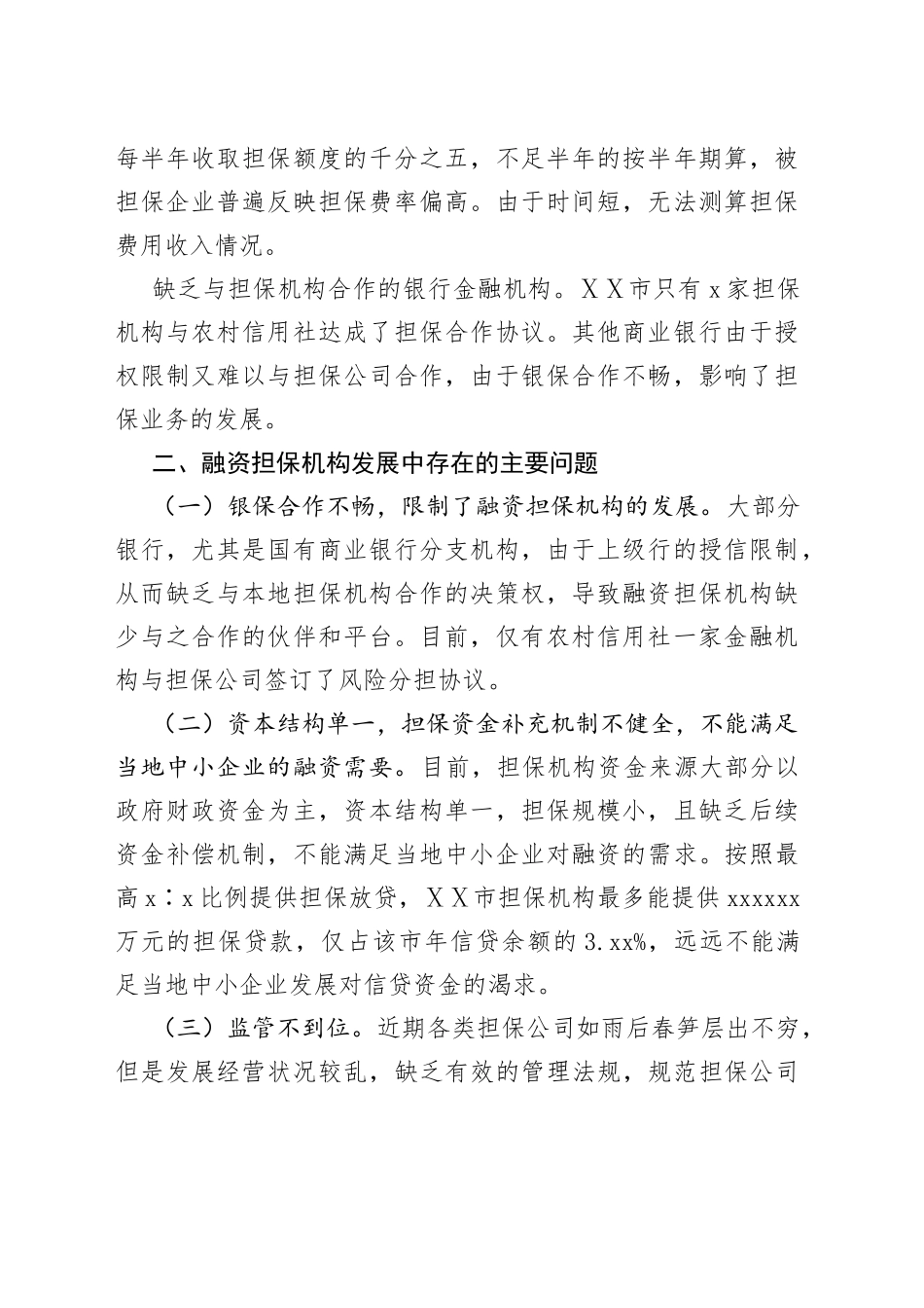 融资担保业务情况_第2页