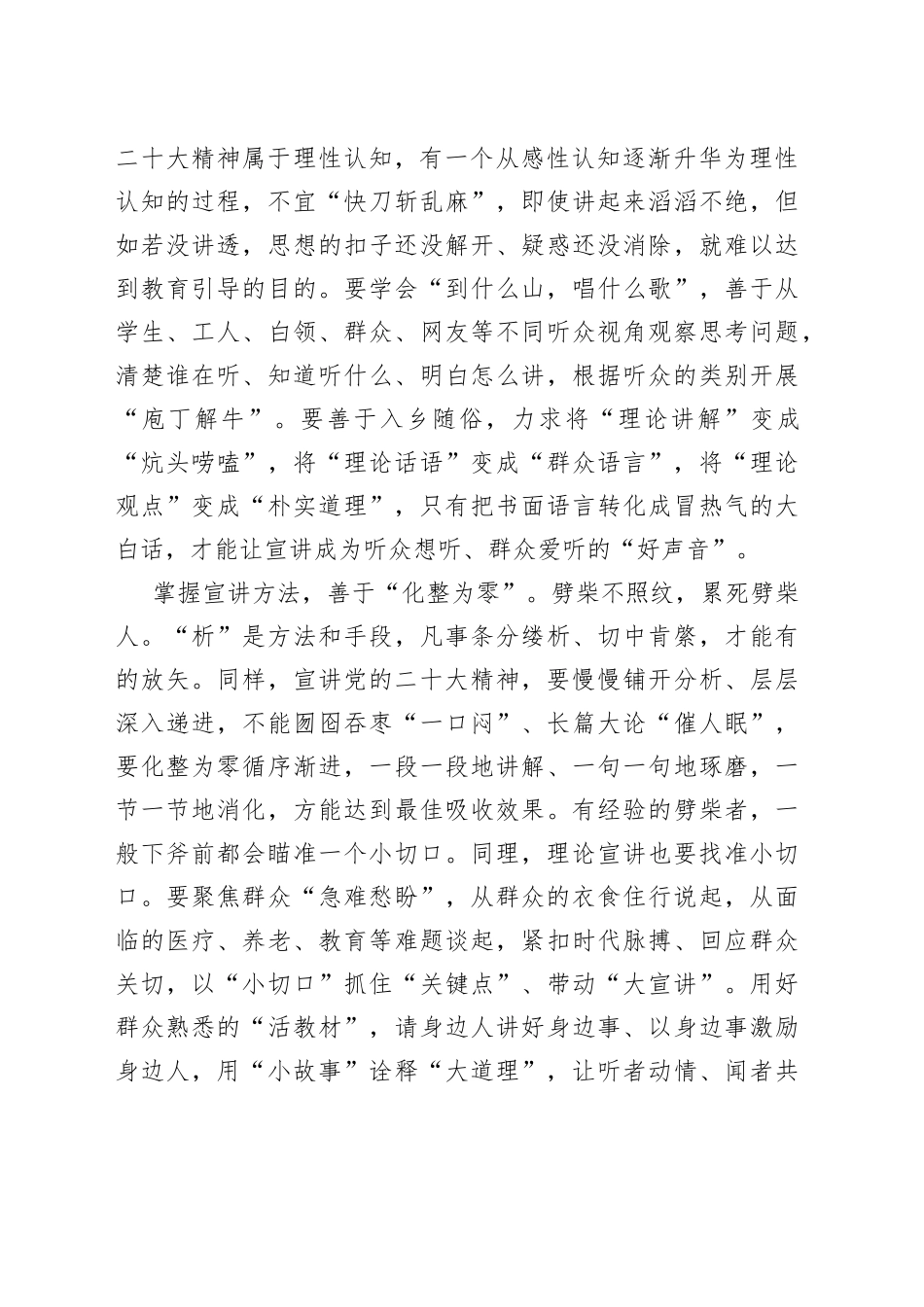 如“析薪”般宣理_第2页