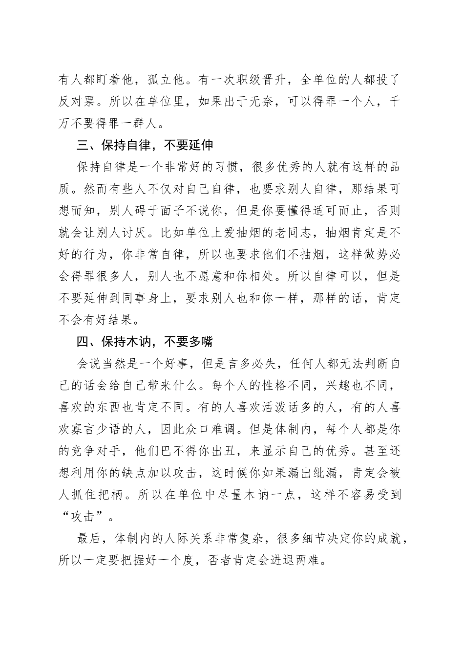如果你在体制内打拼，这4个为人处世的建议你必须要知道_第2页