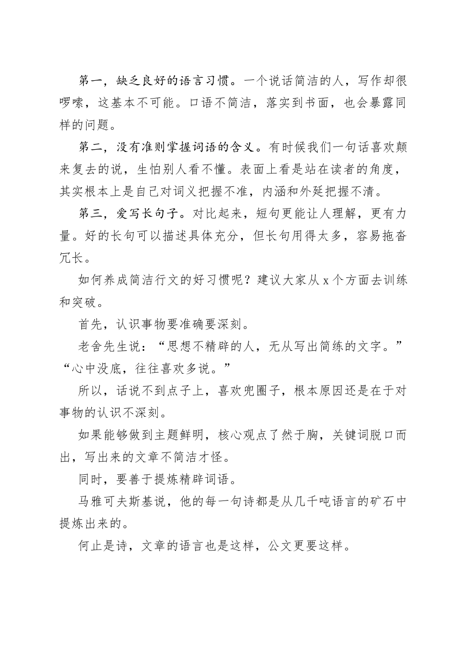 如何锤炼简洁的语言？_第2页