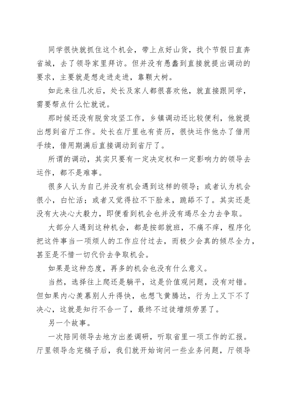 如何从乡镇到省直机关工作？_第2页