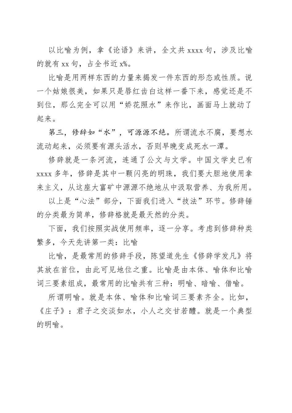 如何打磨稿子标题，这是第七把“符号锤”：修辞的美感之比喻篇_第2页