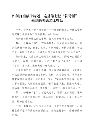 如何打磨稿子标题，这是第七把“符号锤”：修辞的美感之比喻篇