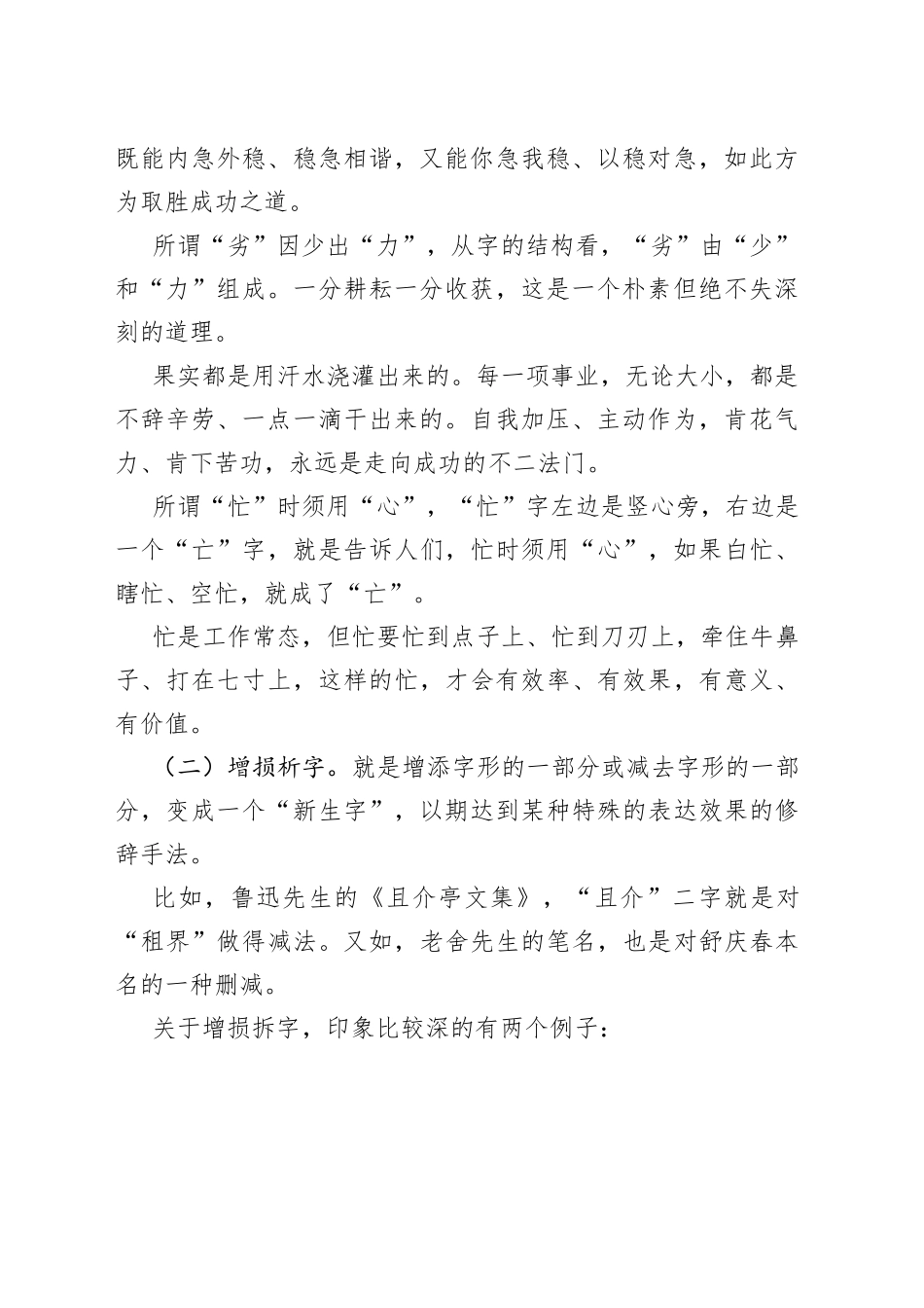 如何打磨文稿标题，第七把“符号锤”：修辞的美感之析字篇_第2页