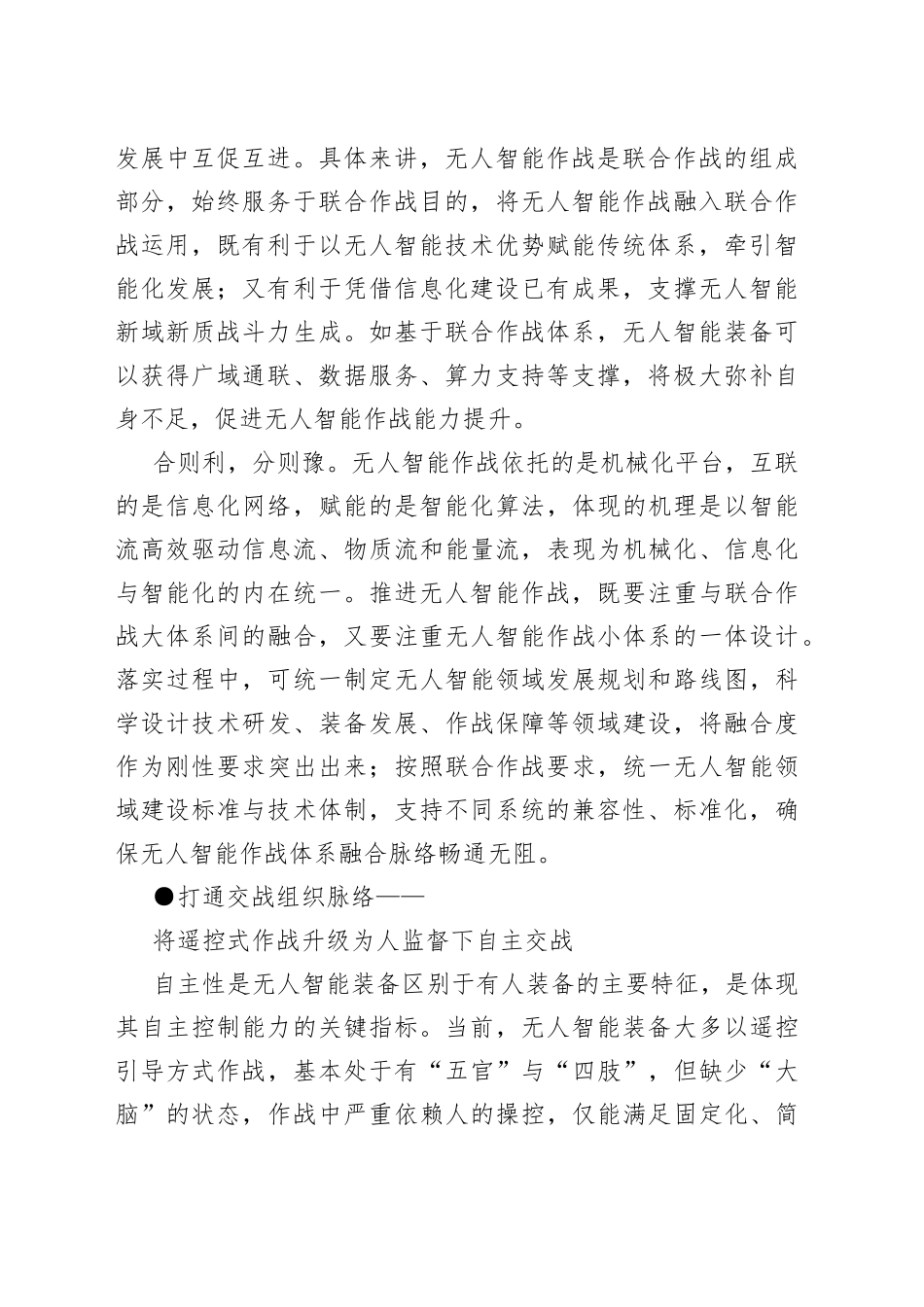 如何打通无人智能作战堵点_第2页