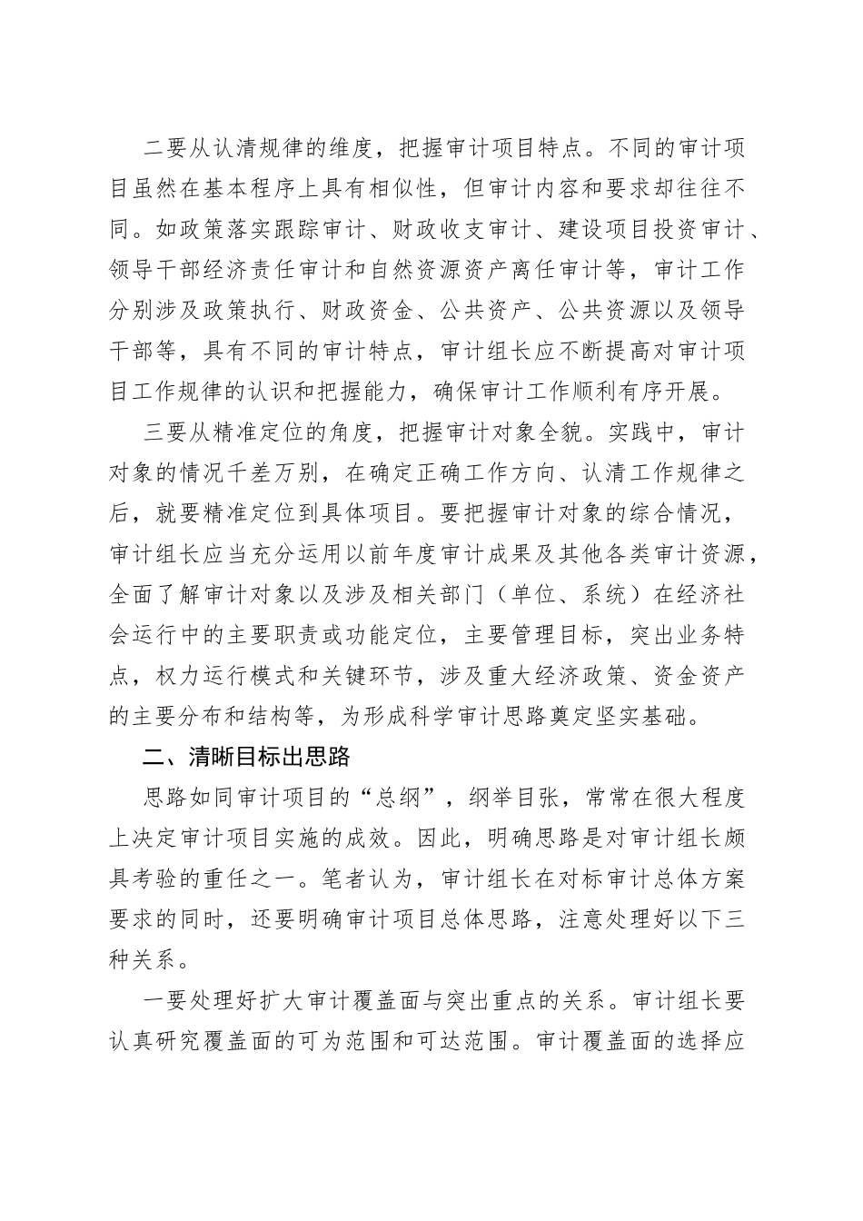 如何当好审计组长_第2页