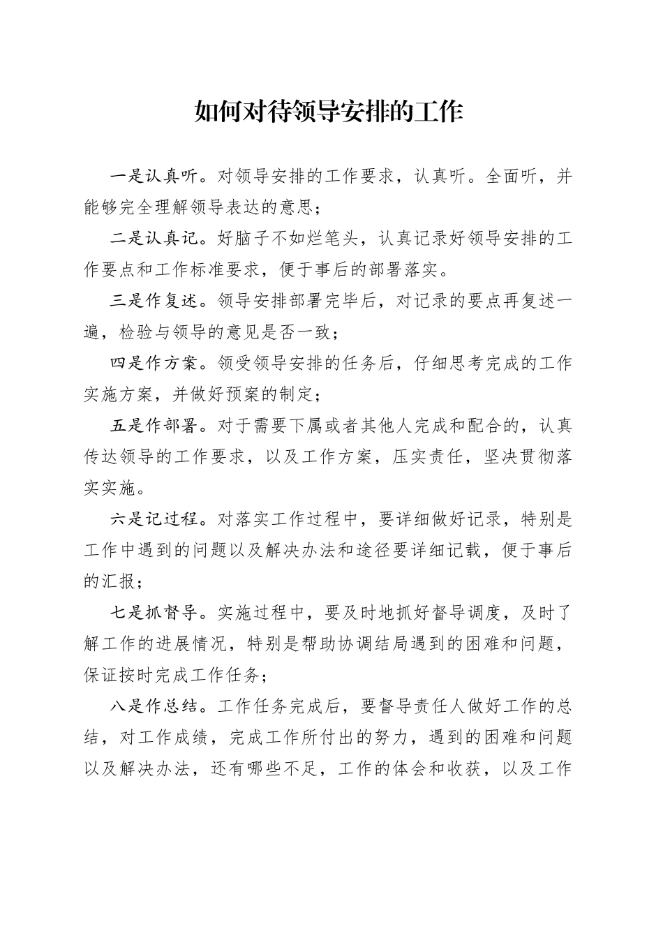 如何对待领导安排的工作_第1页