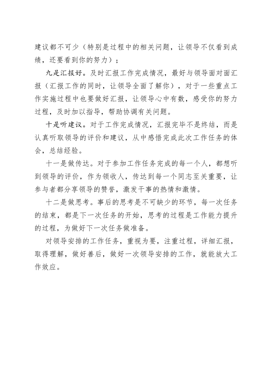 如何对待领导安排的工作_第2页