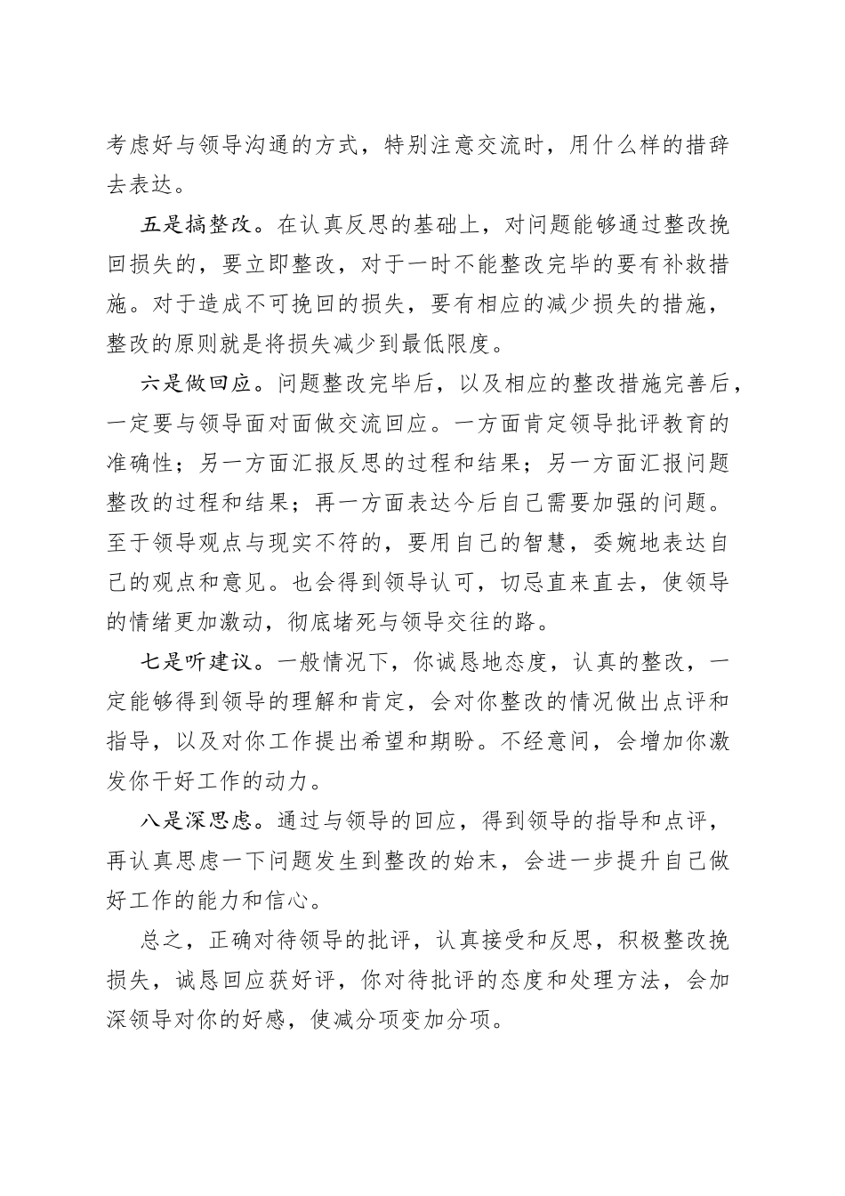 如何对待领导批评_第2页