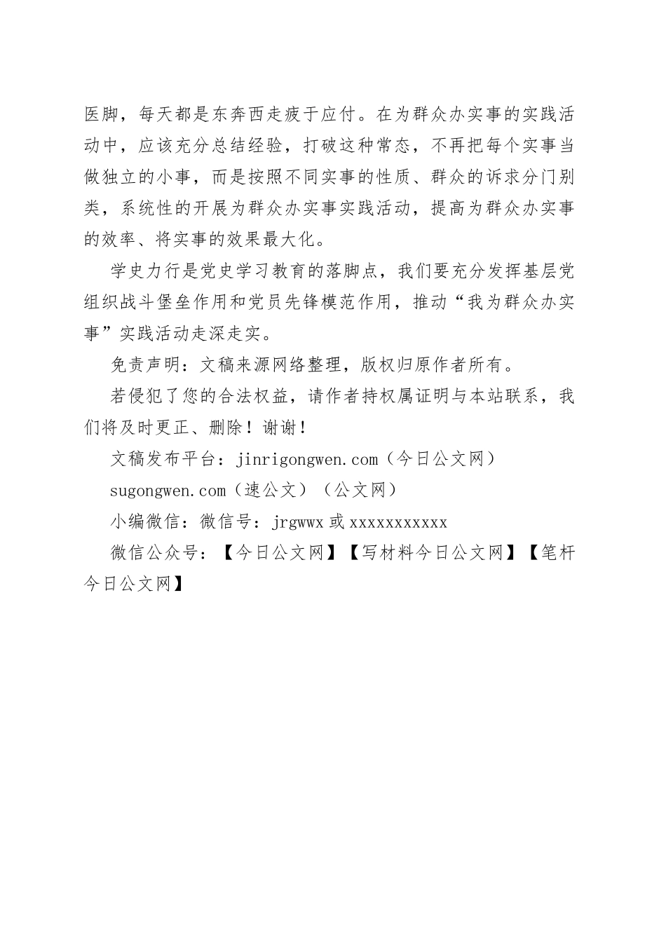 如何发挥基层党组织战斗堡垒作用和党员先锋模范作用_第2页