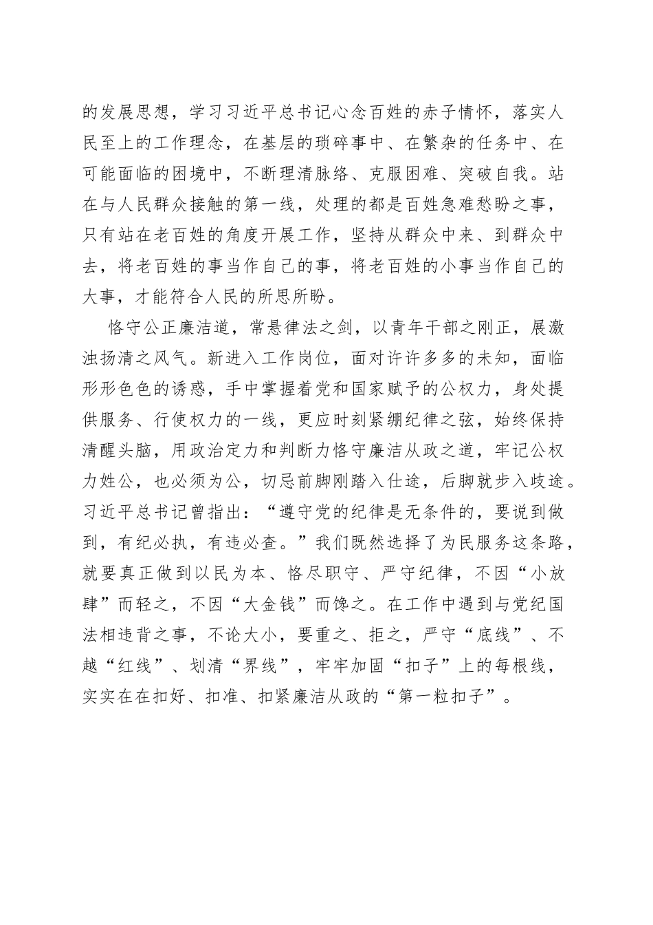如何践行新时代好干部标准，自觉扣好廉洁从政的“第一粒扣子”_第2页