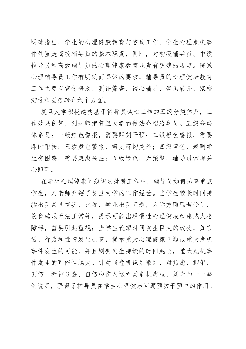 如何进行学生心理危机的识别与干预_第2页