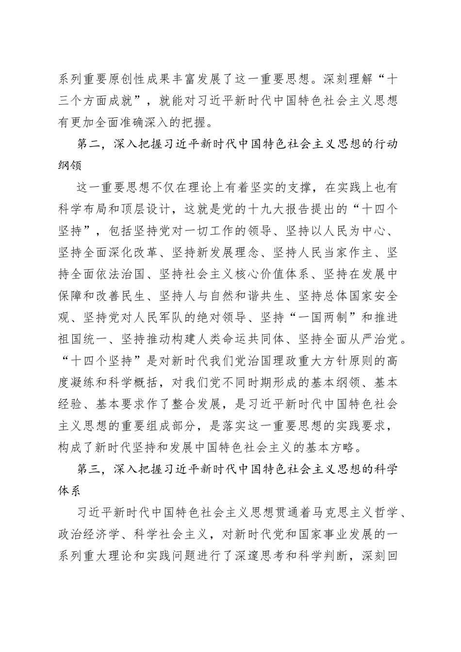 如何理解习近平新时代中国特色社会主义思想的主要内容_第2页