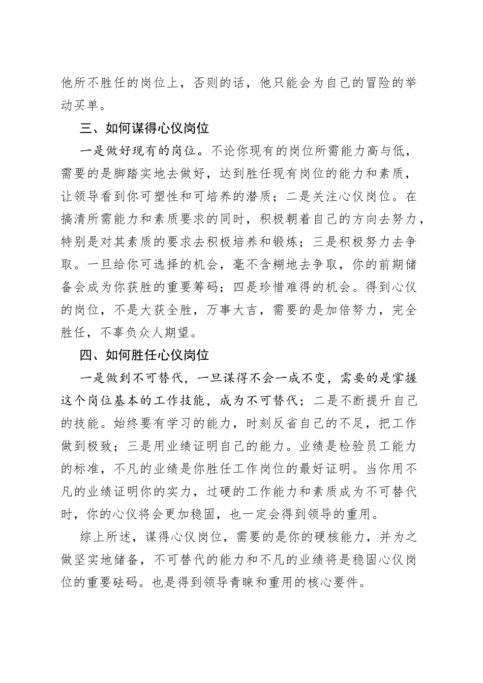 如何谋得自己心仪的岗位_第2页