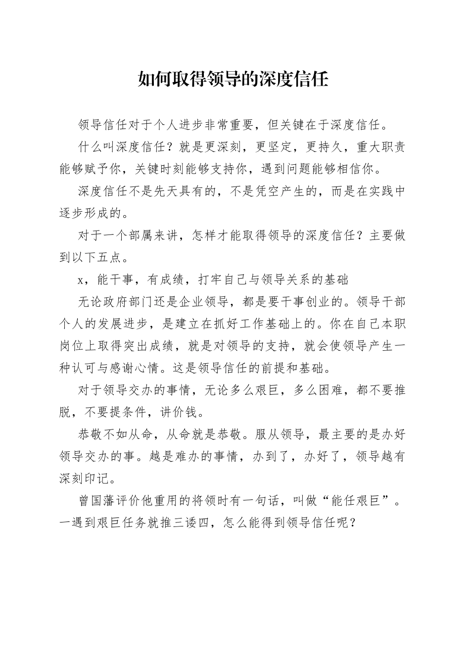 如何取得领导的深度信任_第1页