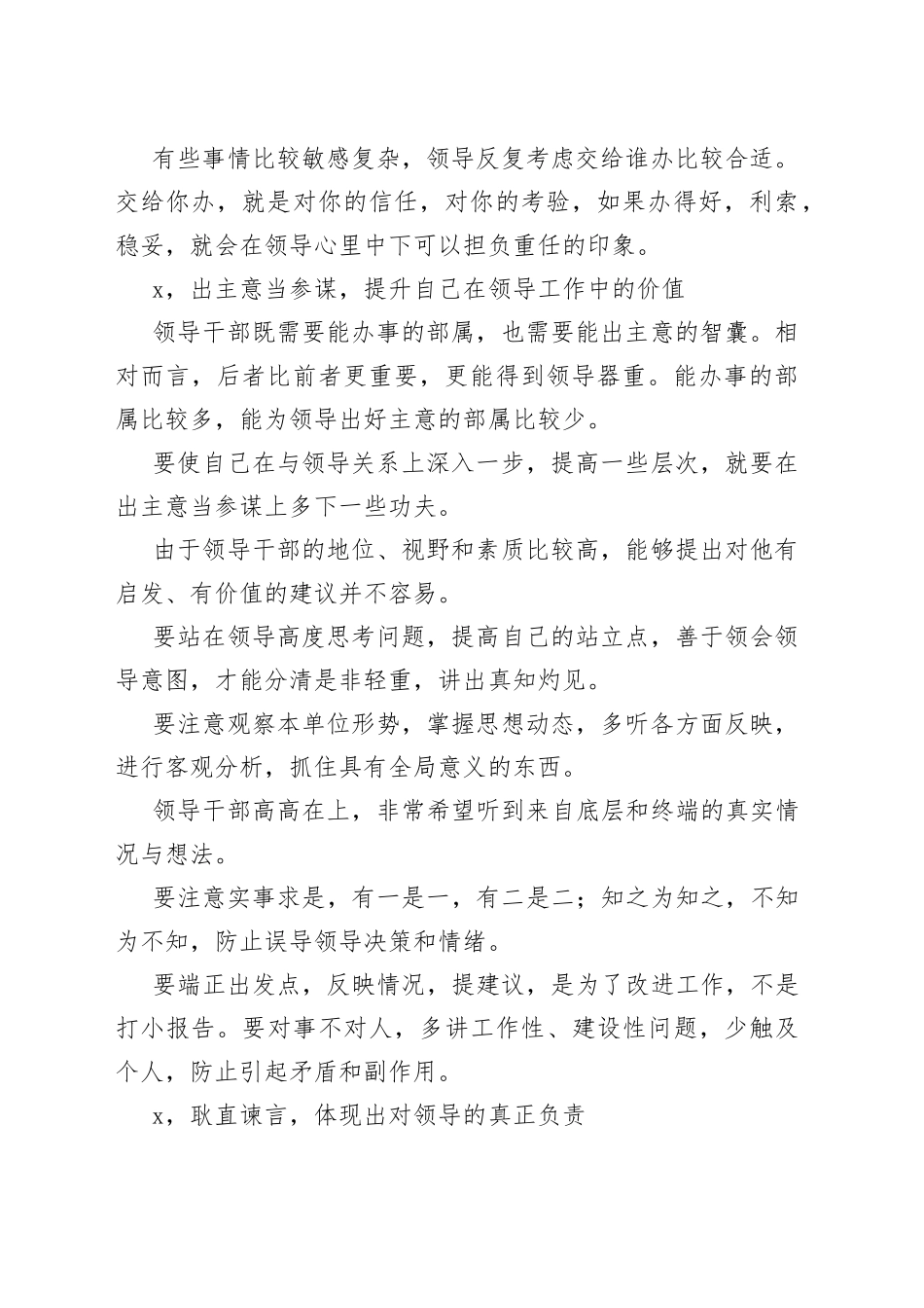 如何取得领导的深度信任_第2页