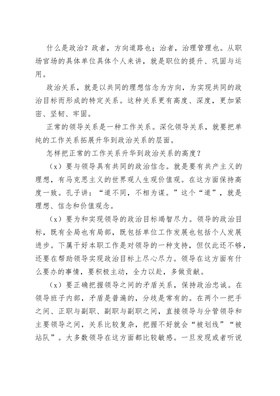 如何深化自己的领导关系？注意五个方面_第2页