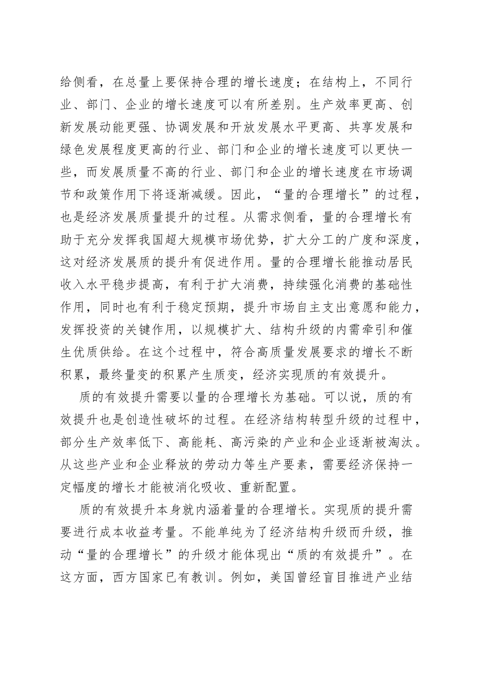 如何统筹经济质的有效提升和量的合理增长_第2页