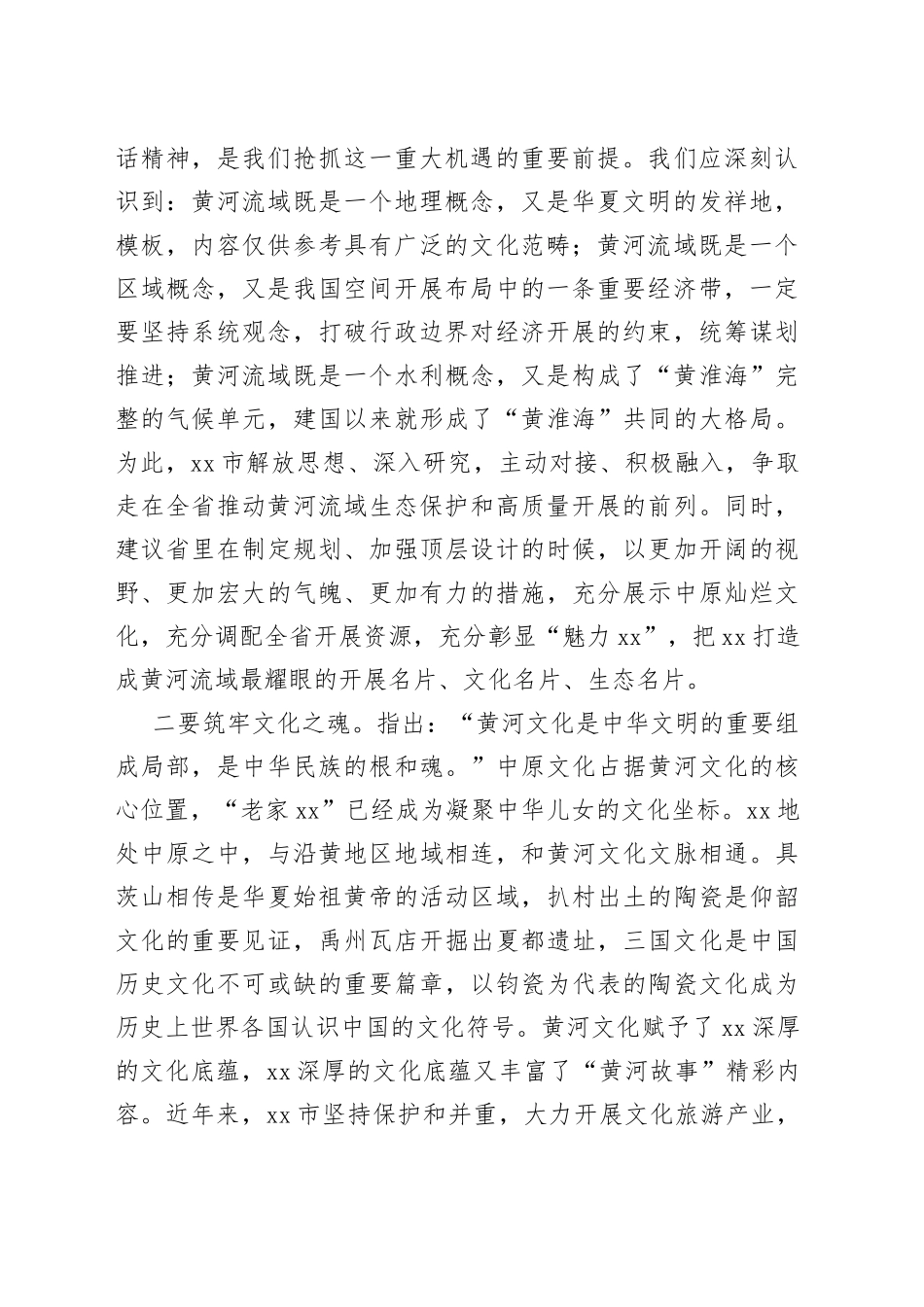 如何推动黄河流域生态保护和高质量开展思考和建议_第2页