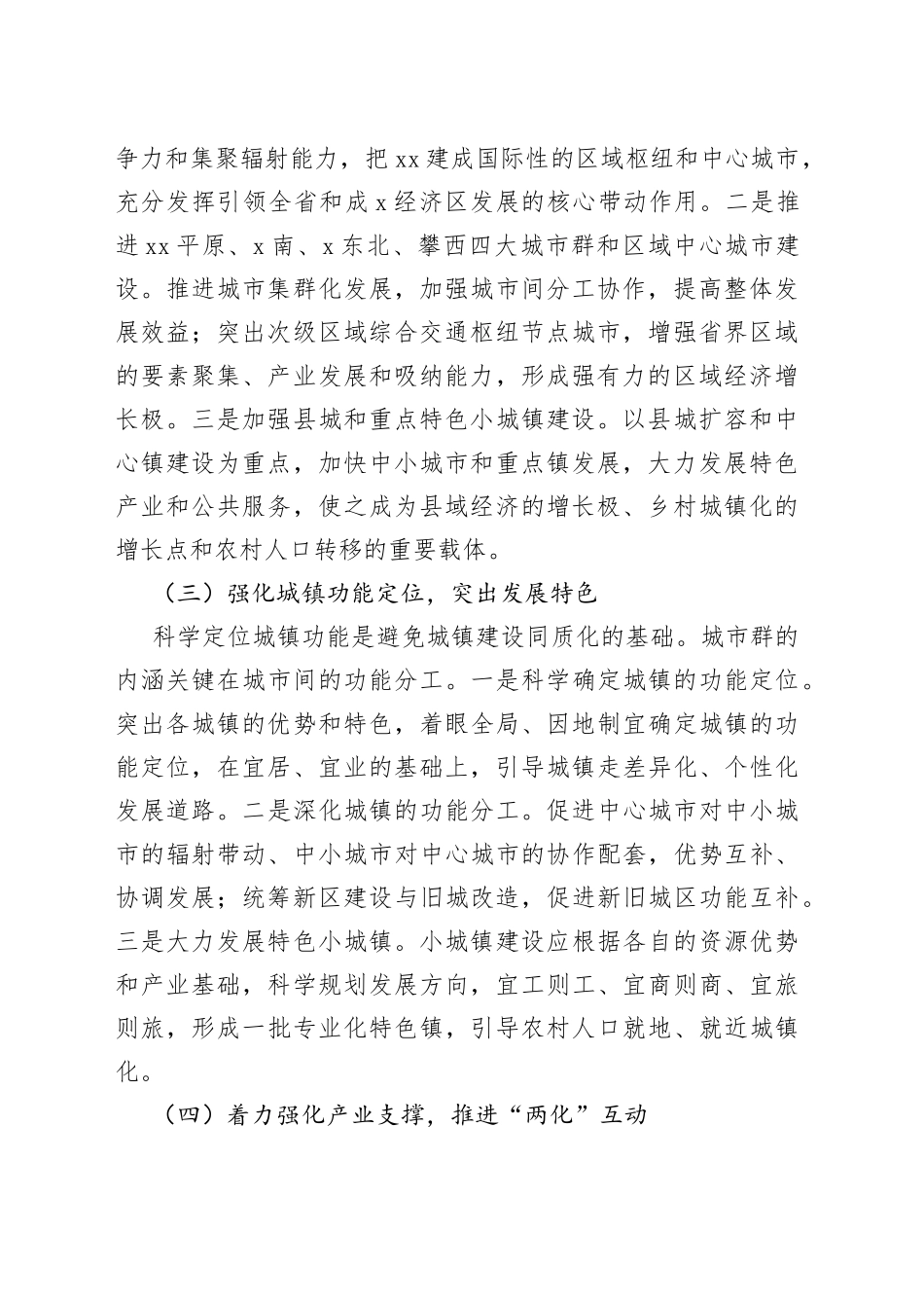 如何推进新型城镇化机制体制创新_第2页