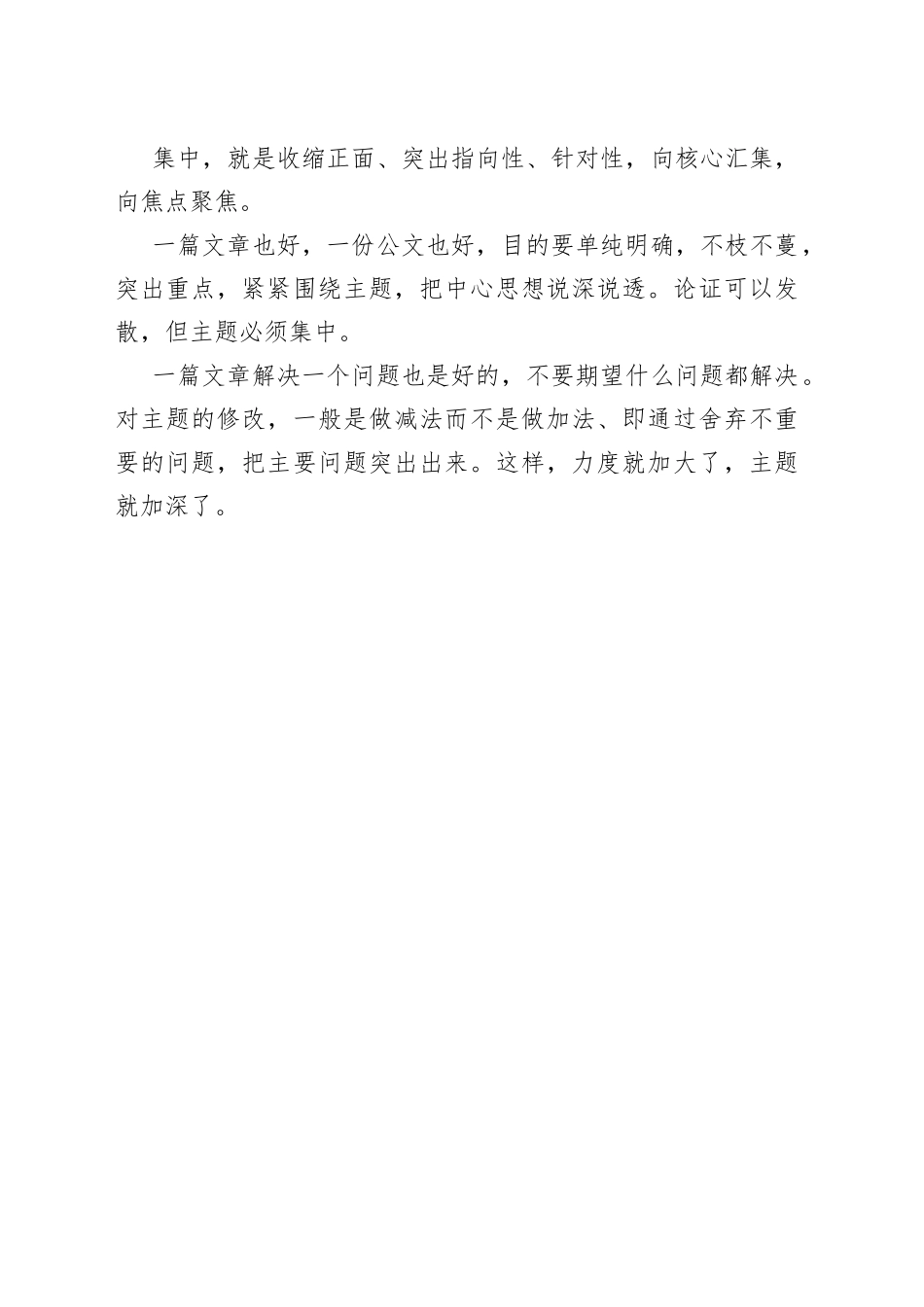 如何挖掘材料的深度？_第2页