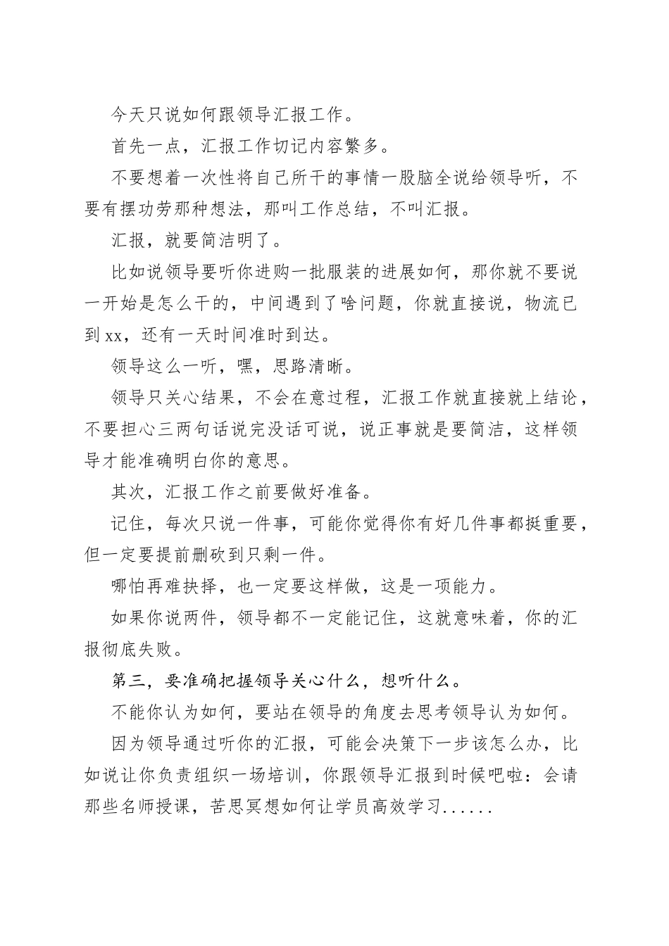 如何向主要领导汇报工作才能留下深刻印象？_第2页