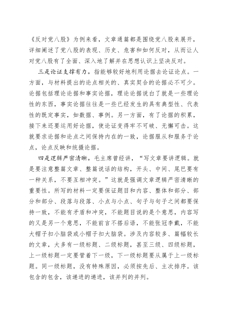 如何写出让人”眼前一亮“的精品力作_第2页