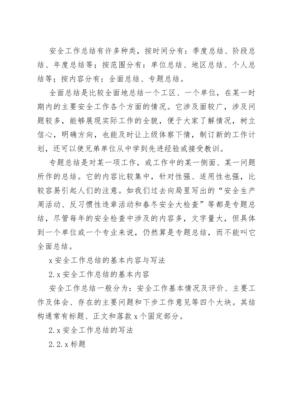 如何写好安全工作总结_第2页