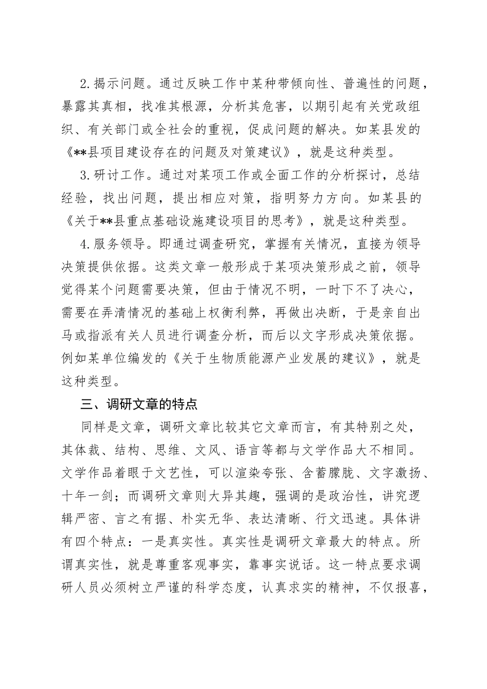 如何写好调研报告_第2页