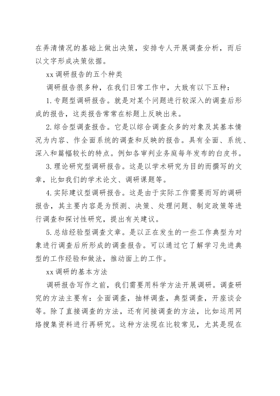 如何写好调研报告？_第2页