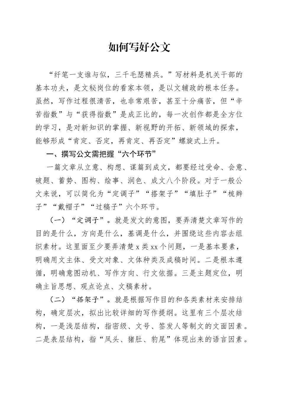 如何写好公文_第1页