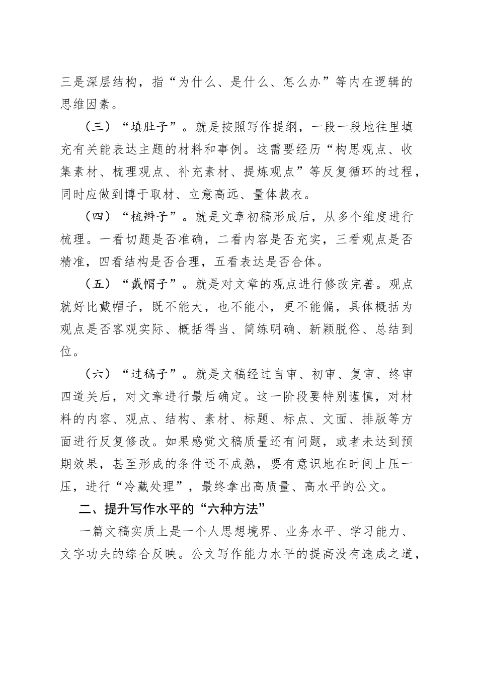 如何写好公文_第2页