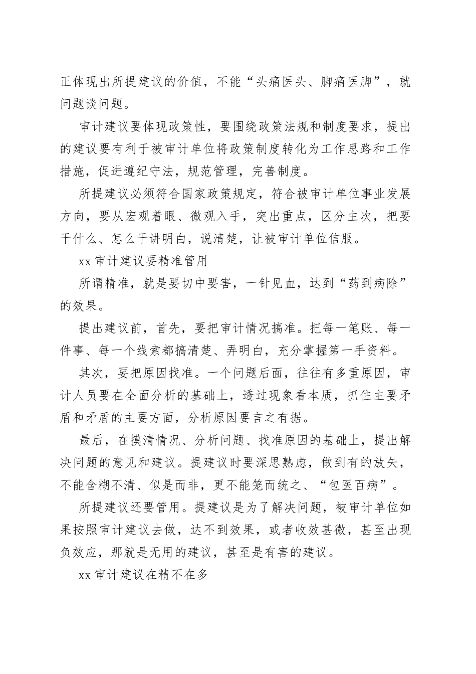 如何写好审计建议？7个要点_第2页