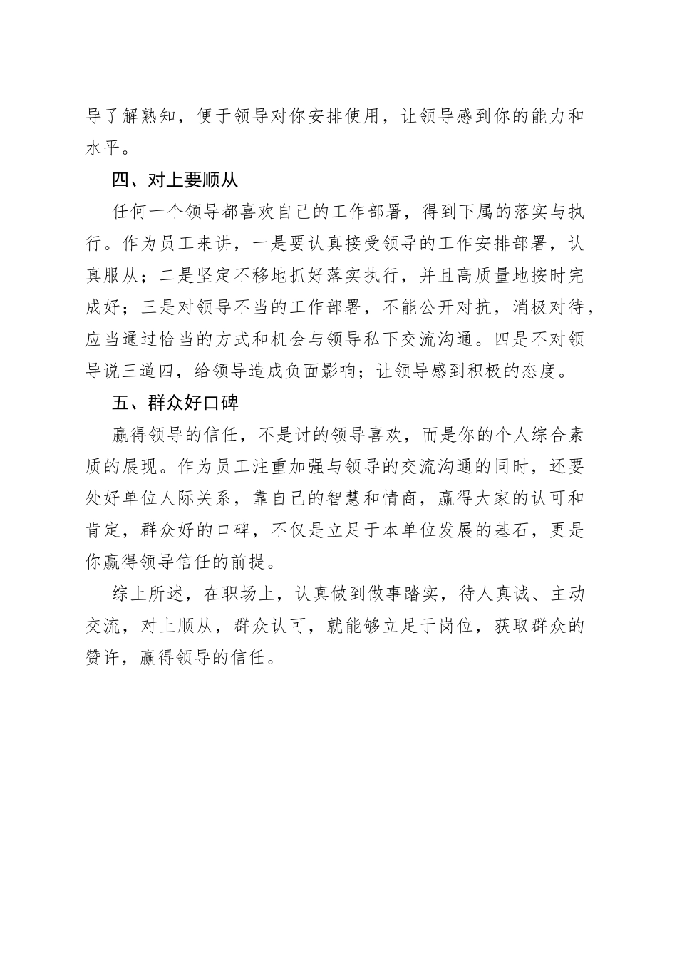 如何赢得上级对你的信任_第2页