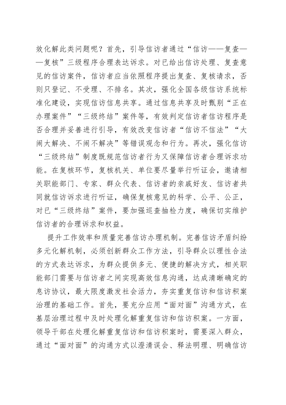 如何有效化解重复信访和信访积案_第2页