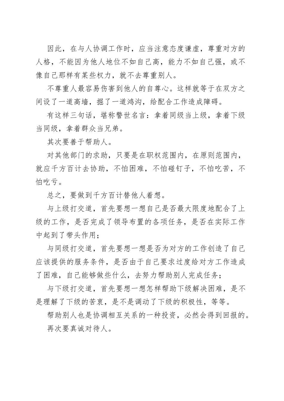 如何与同事、领导搞好关系？一位部级干部的独家秘笈！_第2页