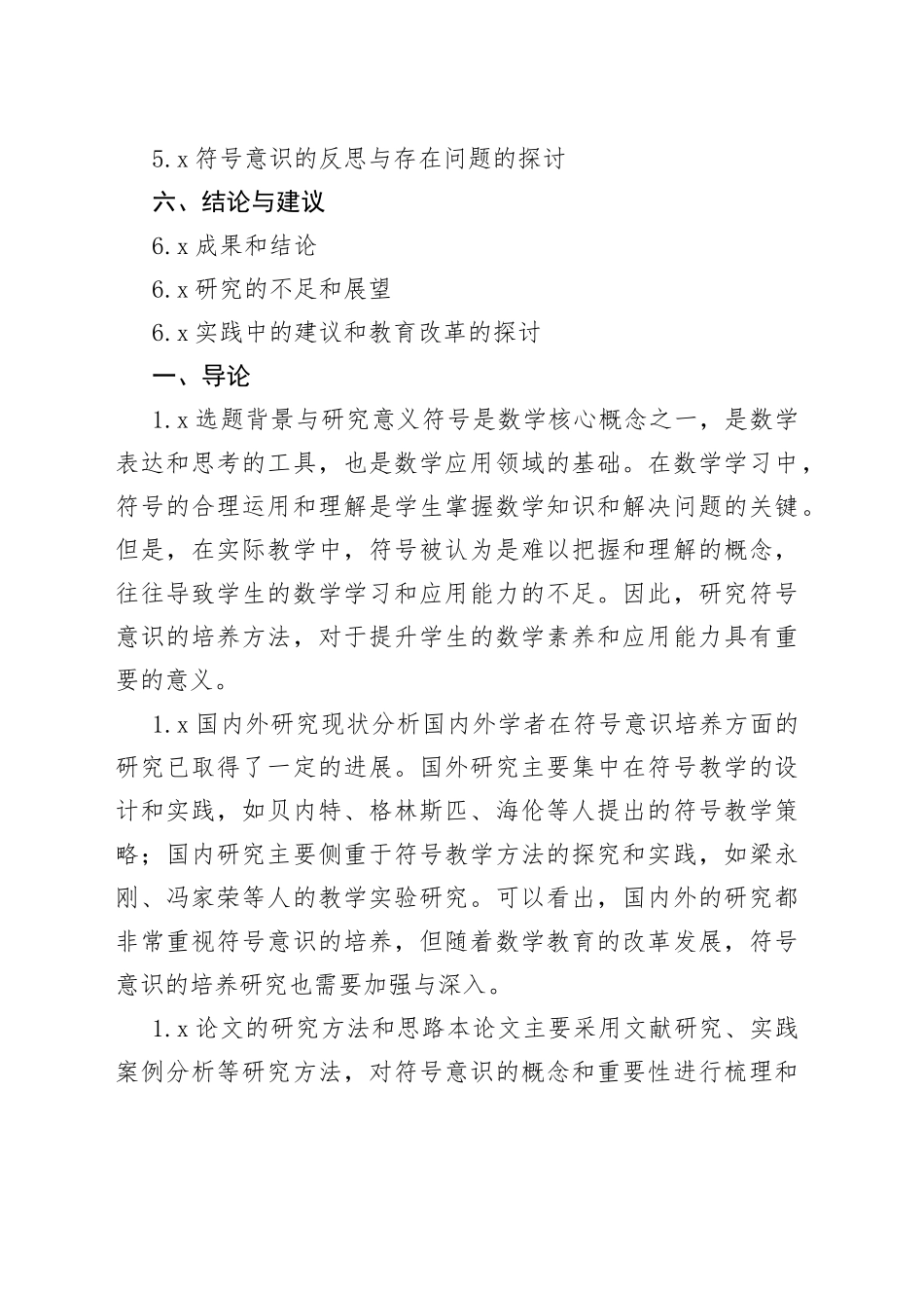 如何在数学中培养学生的符号意识_第2页