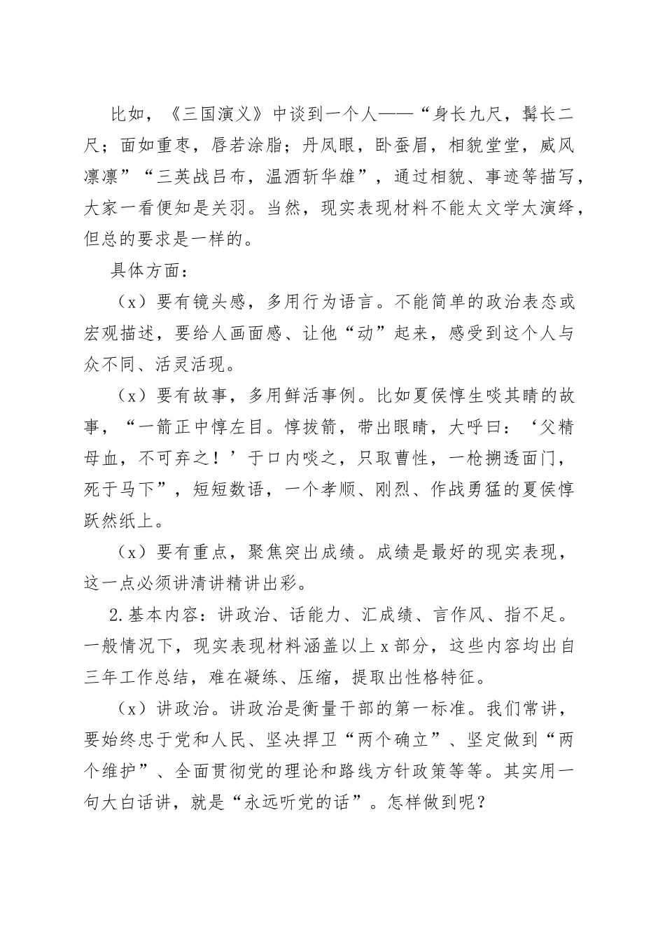 如何撰写现实表现材料（干部画像）_第2页