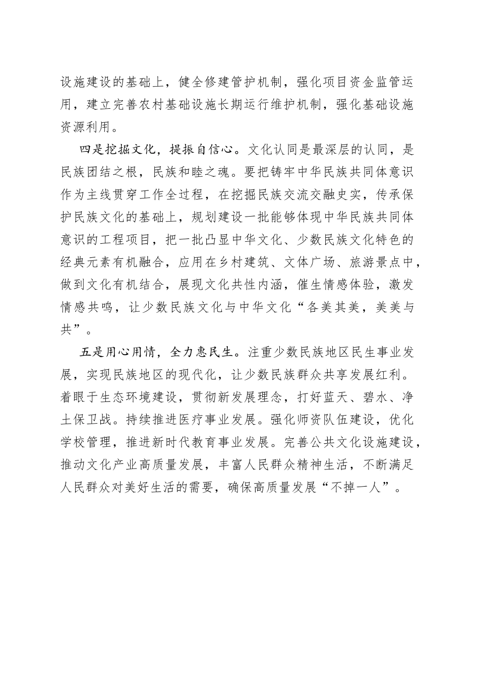 如何做好少数民族地区团结示范进步工作_第2页