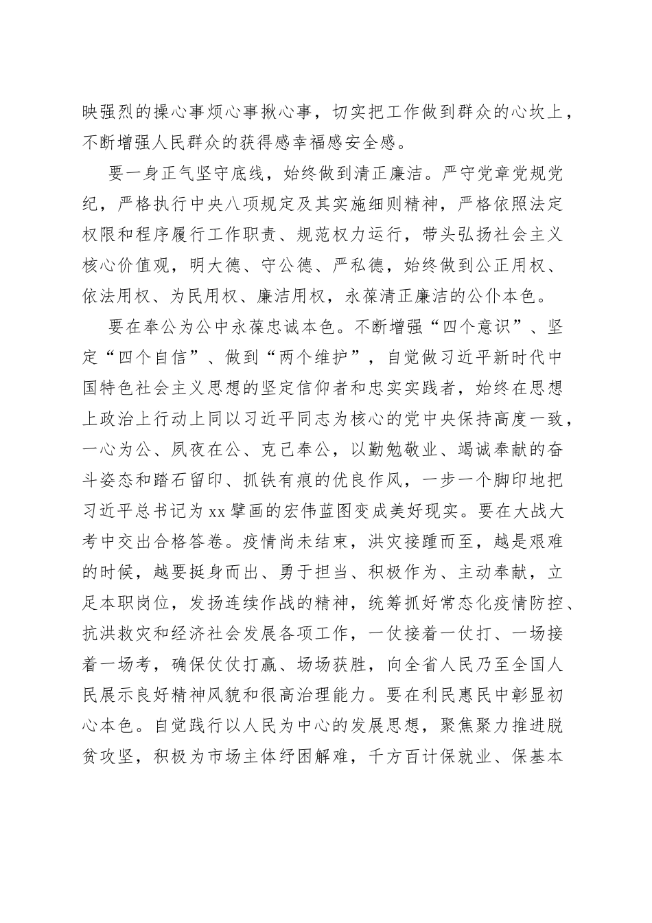 如何做一名让党放心、让人民满意的高素质专业化公务员_第2页