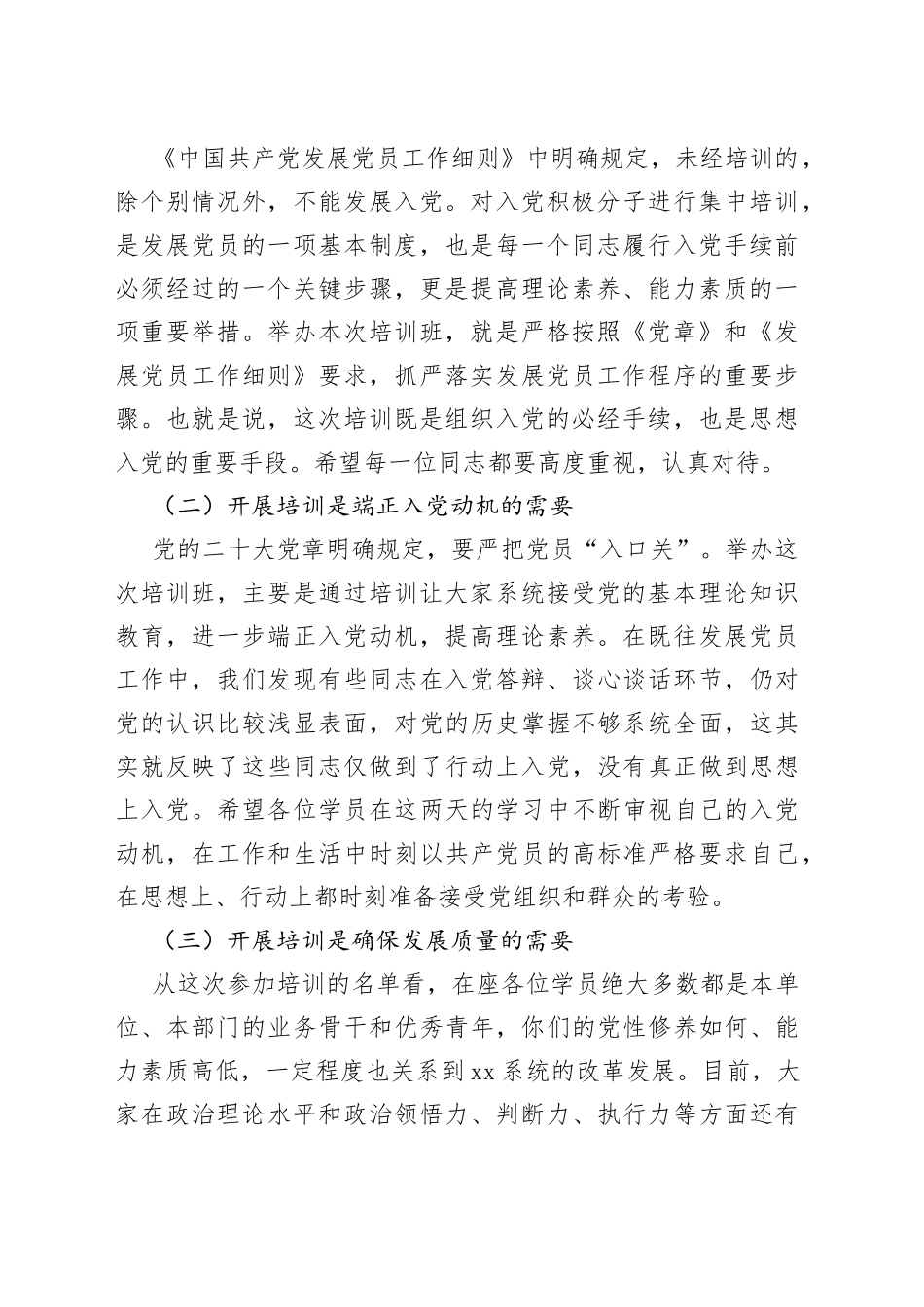 入党积极分子培训班开班仪式动员会议讲话_第2页