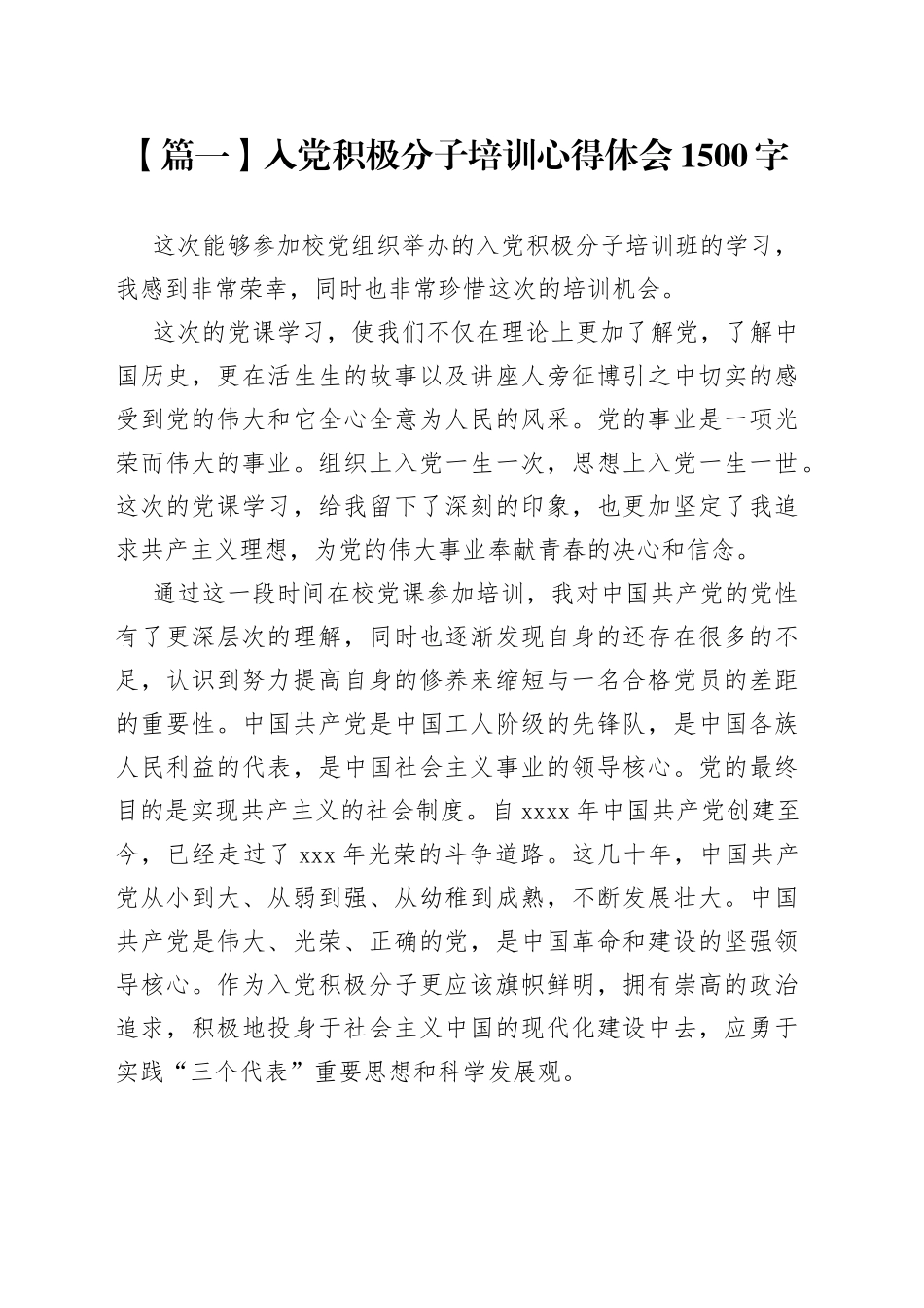 入党积极分子培训心得体会1500字【五篇】_第1页