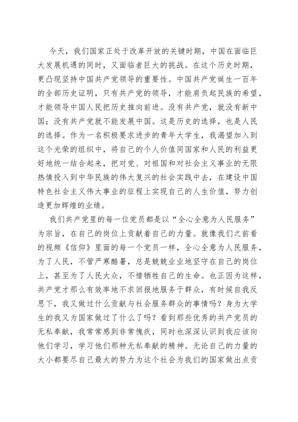 入党积极分子培训心得体会1500字【五篇】_第2页