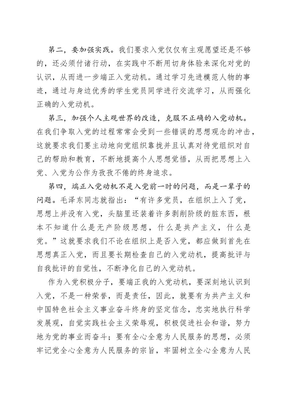 入党积极分子思想报告1500字【五篇】_第2页