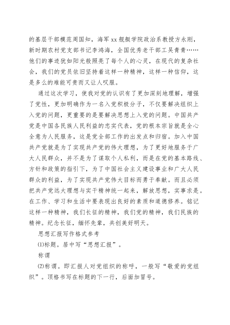 入党积极分子思想汇报：入党积极分子思想汇报格式_第2页