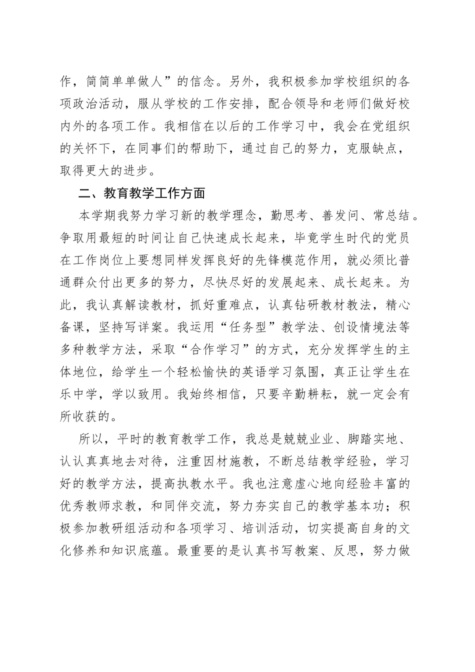 入党积极分子思想汇报2021年第一季度_第2页