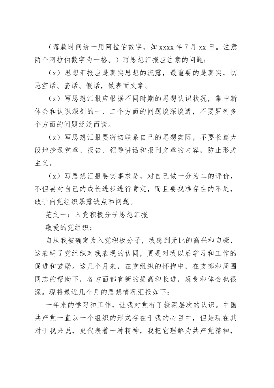 入党积极分子思想汇报格式及【三篇】_第2页