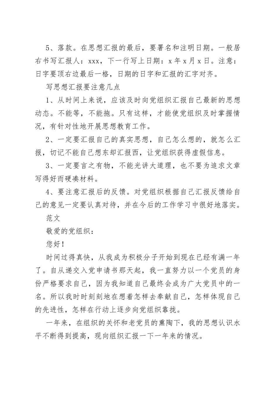 入党积极分子思想汇报格式要求及范例_第2页